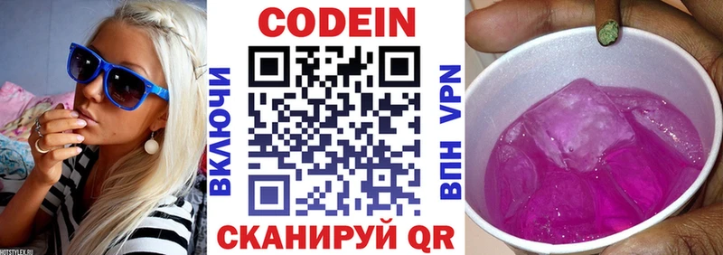 купить наркотики сайты Пустошка Codein напиток Lean (лин)